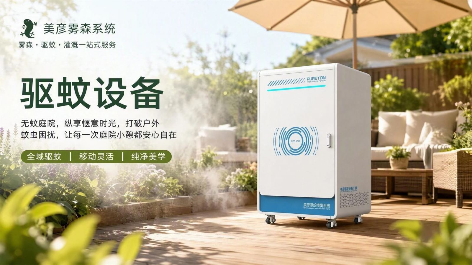 重庆沙坪坝社区景区驱蚊系统